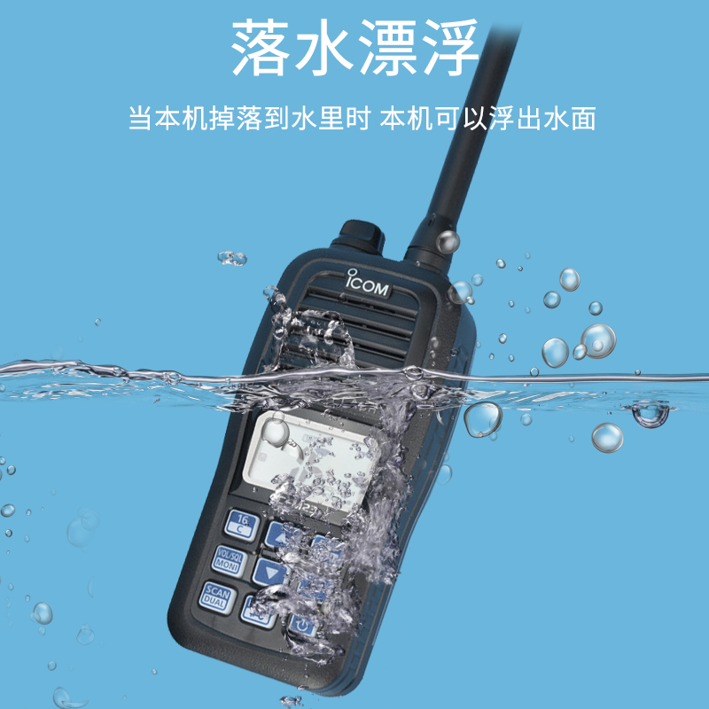 海事船用高频icom艾可慕 IC-M23对讲手持机防水漂浮式船用对讲机 - 图3