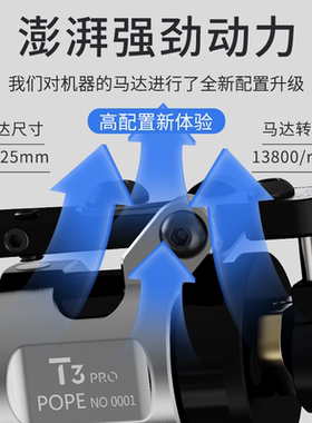 POPEIRONS T1 T2 T3x T3Pro后置后驱弹片马达纹身机 铜版铝版