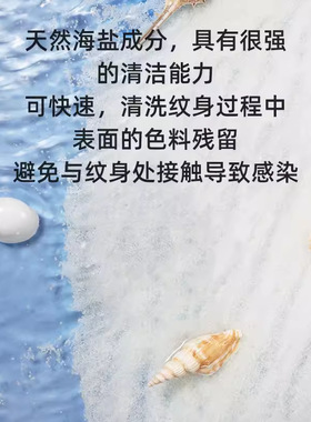 OG海盐清洁液 纹身肌肤保养清洁穿孔舒缓温和 皮肤纹身清洁消毒