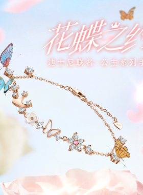 迪士尼蝴蝶手链女生2025新款轻奢小众精致高级送女友闺蜜生日礼物