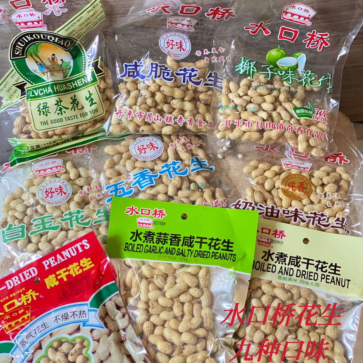 开平特产水口桥花生奶油味花生熟制花生多口味满十包免邮110g-图3