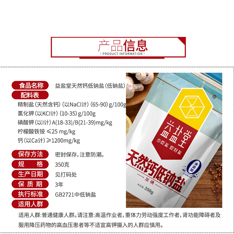 益盐堂加碘天然钙低钠食用盐家用细盐深井盐无亚铁氰化钾350g*8袋