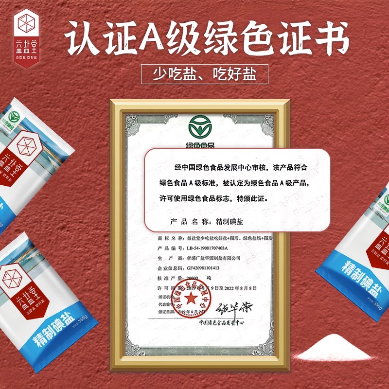 益盐堂加碘精制食用盐350g家用细盐深井矿盐无亚铁氰化钾炒菜盐巴