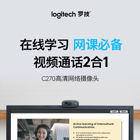 罗技C270/C270i高清摄像头笔记本台式电脑网课考研复试直播带麦克