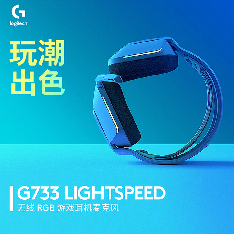 罗技g733无线游戏耳机头戴式电竞耳麦RGB炫彩听声辨位7.1环绕声 - 图1