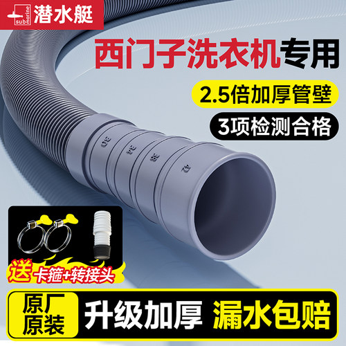 西门子洗衣机下水管排水管延长出水软管通用加长自动原装波轮底部 - 图1