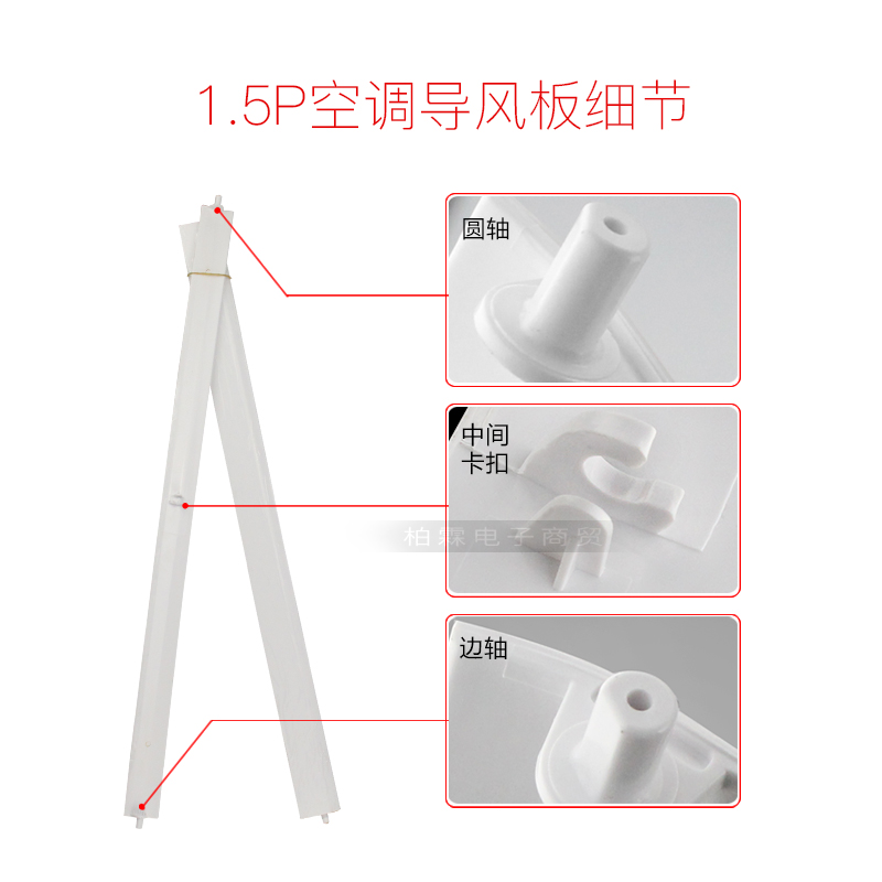 适用格力空调新金豆 小金豆 新绿洲1p1.5P上下导风板摆叶导风连杆 - 图2