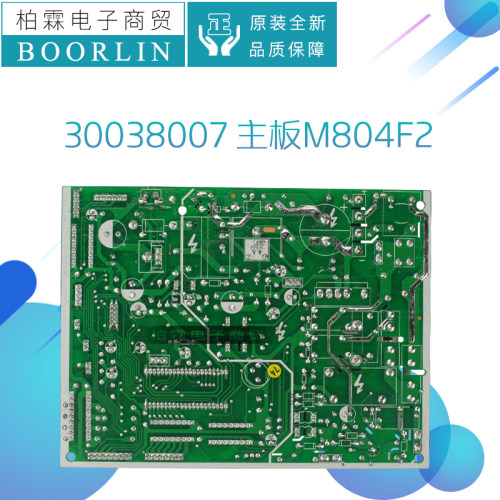 原装格力空调30138459 30138015 30038010 30038007主板M804F2 - 图1