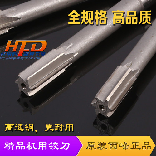 正品西峰直柄机用铰刀2/3/4/5/6/7/8/9/10/11/12-20一支全国包邮 - 图2