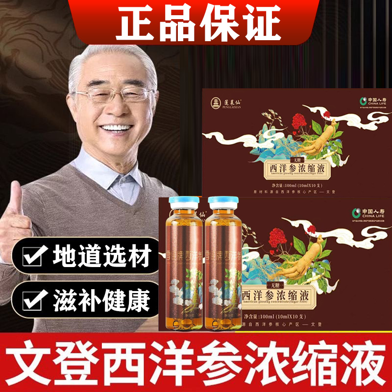 山东西洋参浓缩液原浆文登杨静静口服液官方旗舰店正品青堂固礼盒 - 图1