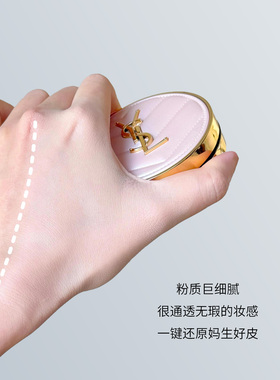 【粉丝捡漏】YSL皮革粉气垫干皮