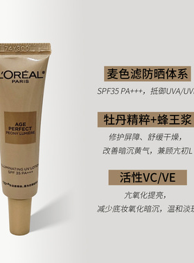 欧莱雅美白SPF35PA+++面部防晒