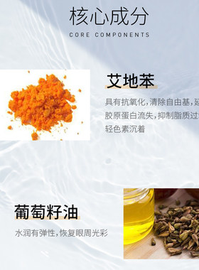 【临期清仓】伊珊紧致滋晶莹眼霜