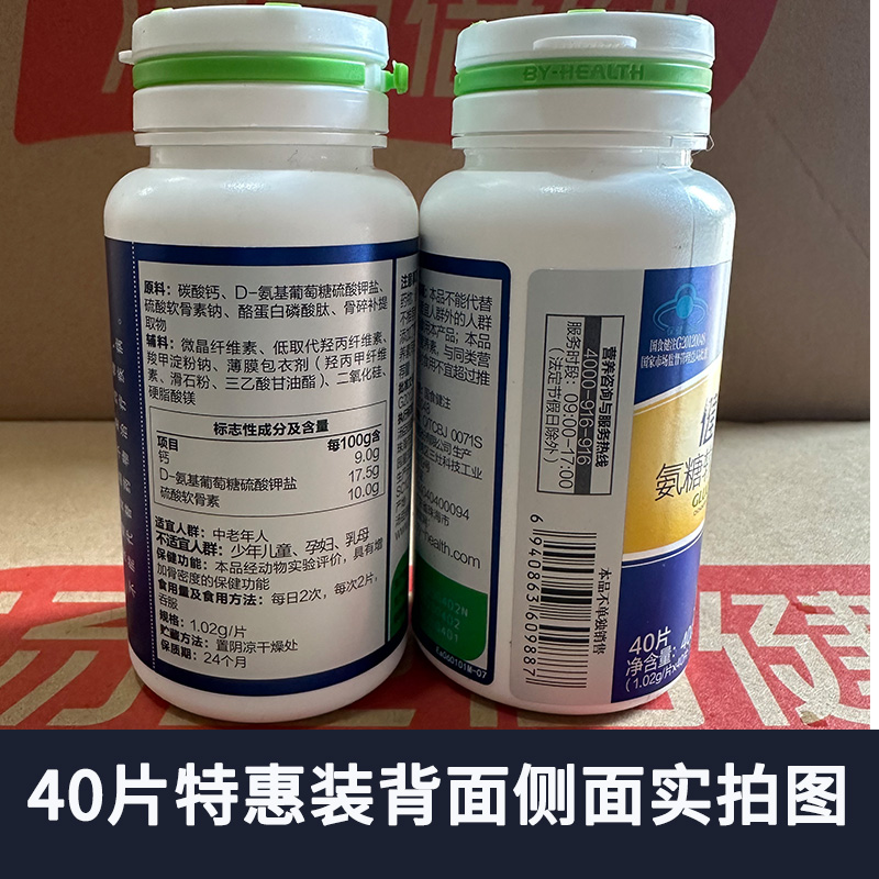 共120片汤臣倍健健力多氨安糖软骨素钙片碳酸钙成人补软骨素正品 - 图1