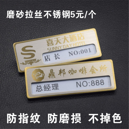 胸牌定做高档拉丝不锈钢胸牌金属工号牌酒店员工工牌制作胸卡定制 - 图0
