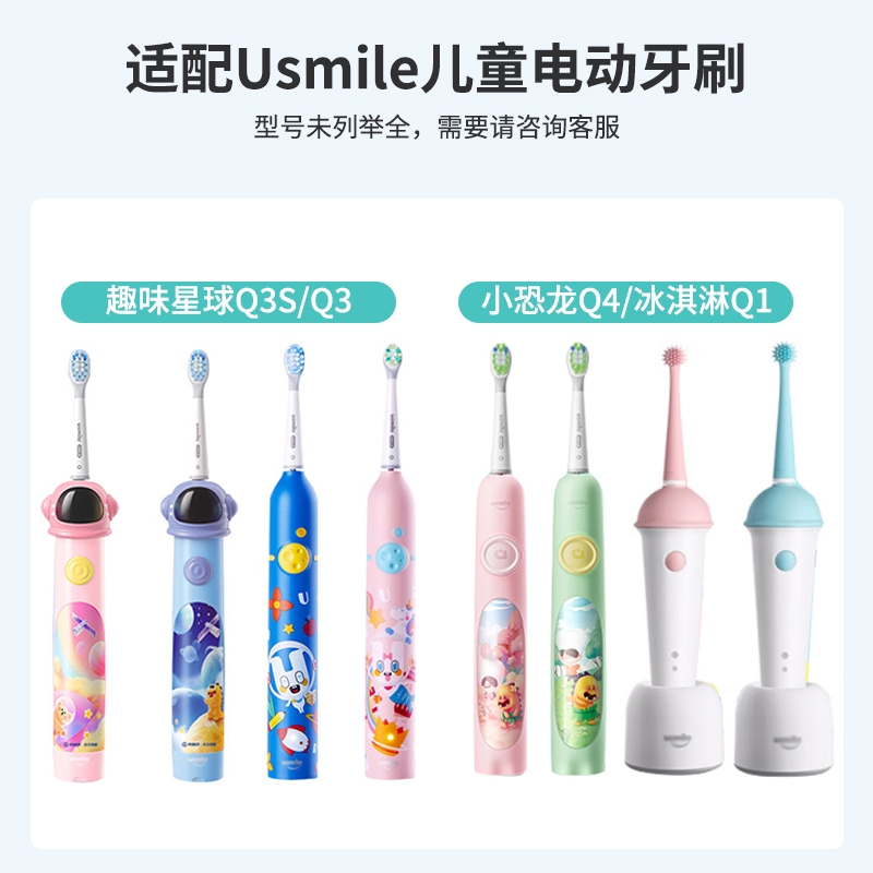 适配Usmile儿童电动牙刷头Q3/Q3S/Q1/Q4宝宝软毛笑容加替换头 - 图0