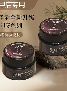 可卸粘钻持久甲油胶透明