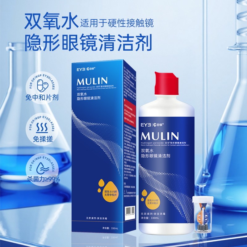 目邻双氧水护理液硬性OK镜角膜塑形镜RGP硬镜双氧水330ml含中和杯,淘宝优惠券,粉丝福利购,淘宝优惠卷