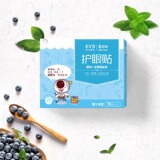 爱尔眼科目邻蓝莓叶黄素护眼贴15对   券后19.9元包邮