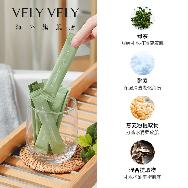 保税绿茶酵素洁面粉清洁无添加 VELYVELY海外洁面