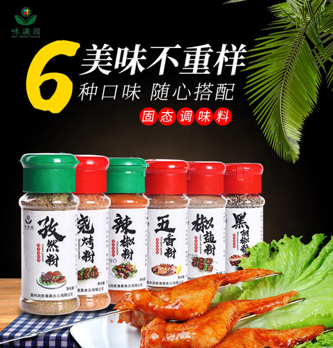 味满园烧烤撒料组合套装全套烤肉烤鱼蘸料孜然粉椒盐粉烧烤调味料 - 图1