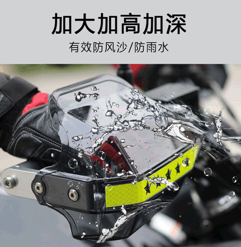 摩托车把挡风护手罩本田190加高加厚通用防摔gw250手把改装挡风板 - 图0