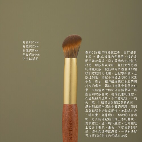 仙宝兰春和C216小斜坡腮红刷精准仿生松鼠毛腮红膏液体面部化妆刷 - 图0