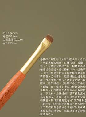 仙宝兰春和C021门牙刀锋扁平眼线刷卧蚕刷眼影刷柯林斯基黄狼毛
