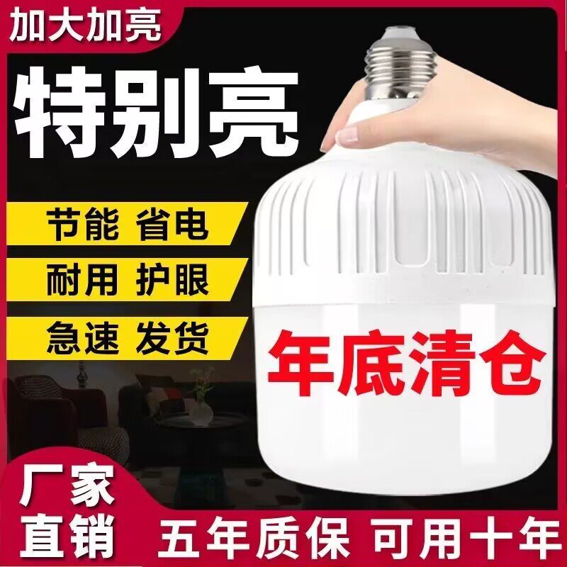 【低价处理】LED超亮家用球泡灯E27大螺口节能护眼省电大功率灯泡