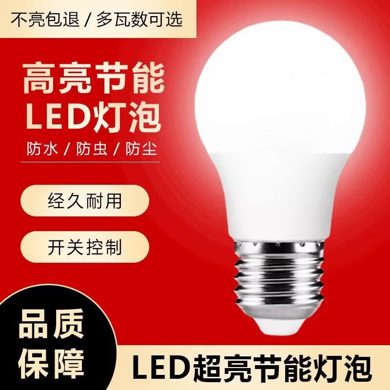 led节能灯泡e27螺纹灯泡超亮led灯泡螺口节能省电螺旋口家用灯泡,淘宝优惠券,粉丝福利购,淘宝优惠卷
