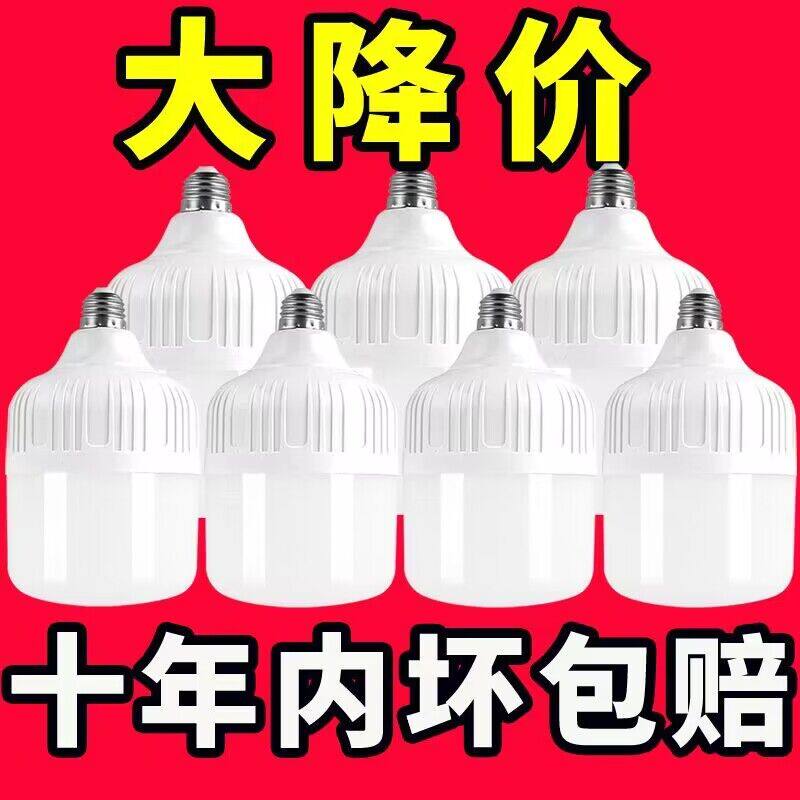 【低价处理】LED超亮家用球泡灯E27大螺口节能护眼省电大功率灯泡
