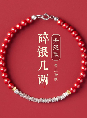 碎银几两手链本命年朱砂手串女款纯银手链女银转运珠情侣轻奢小众