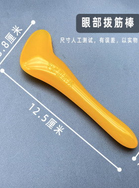 免费定制眼部护理拨筋棒
