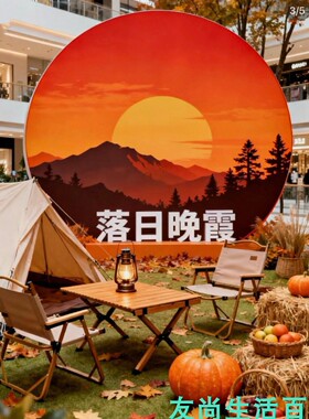 秋日南瓜露营野餐拍照道具