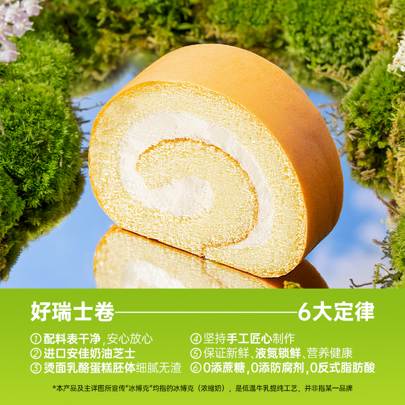 瑞士卷动物奶油芝洛洛夹心蛋糕营养早餐糕点甜品零食小蛋糕卷