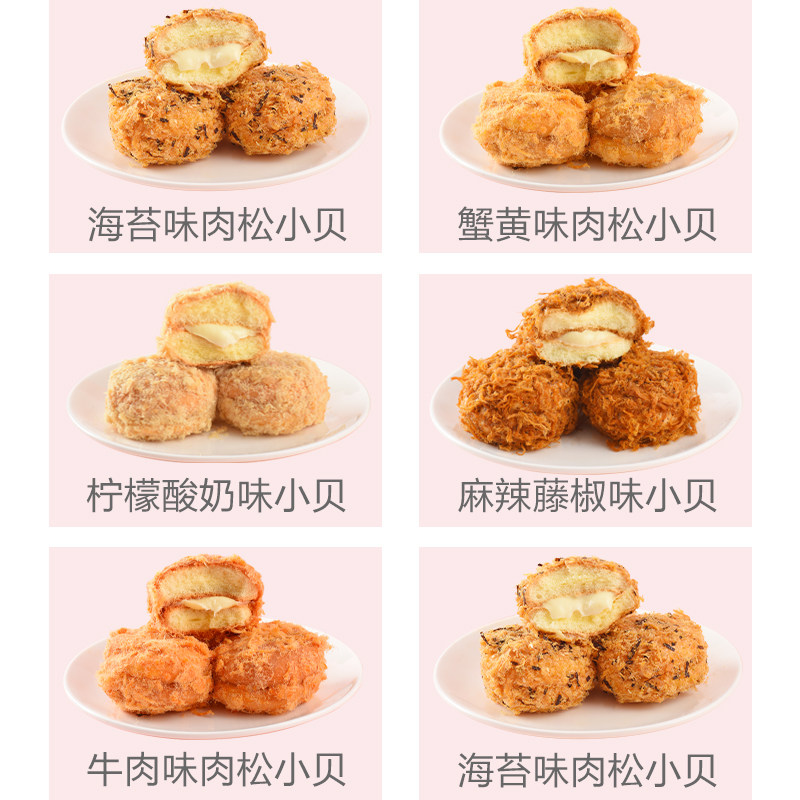 芝洛洛肉松小贝蛋糕网红小贝肉松饼 芝洛洛传统糕点