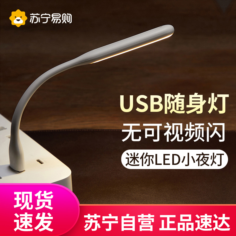 便携随身LED灯无频闪一档适用小米移动电源充电宝usb灯条直插式户