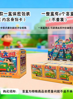 正版蜡笔小新卡丁车创意公仔摆件盲盒家居办公室装饰品汽车载用品