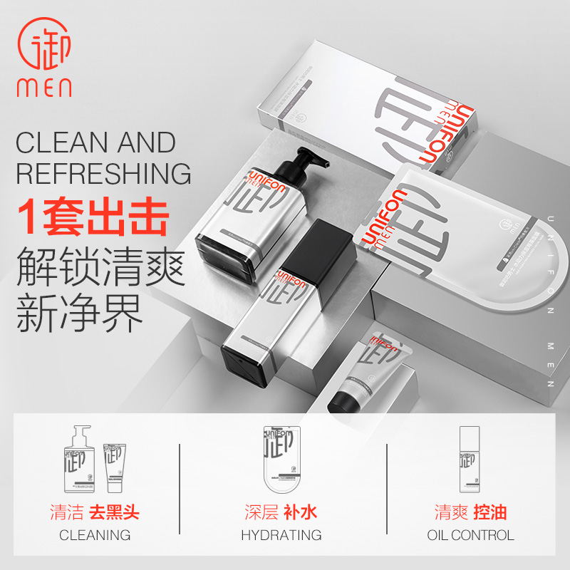御MEN旗舰店御泥坊男士御MEN竹炭控油去黑头护肤品套装保湿补水清洁水乳面膜1