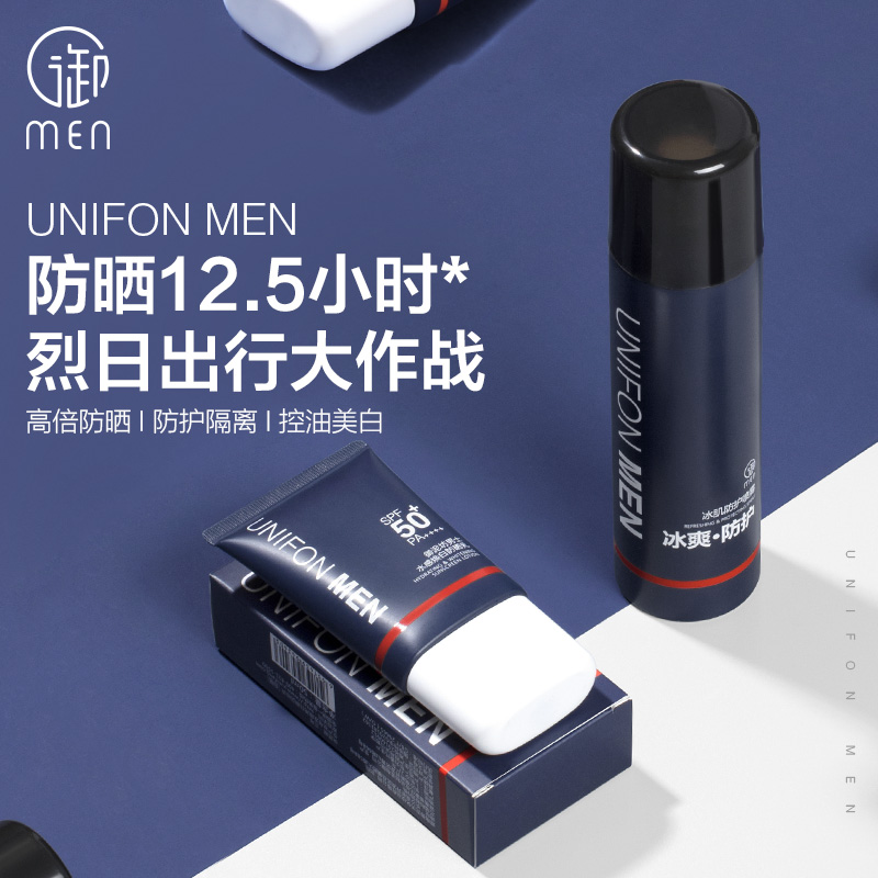 御MEN旗舰店御泥坊男士御MEN高倍美白防晒霜喷雾防紫外线隔离户外专用控油1