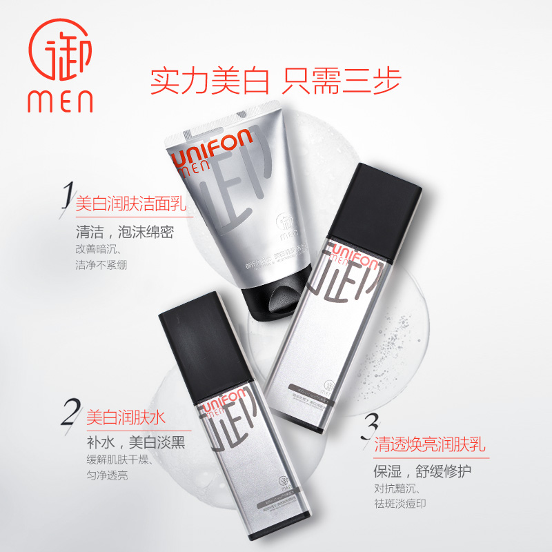 御MEN旗舰店御泥坊男士御MEN美白护肤套装润肤补水保湿洗面奶爽肤水乳液礼盒2