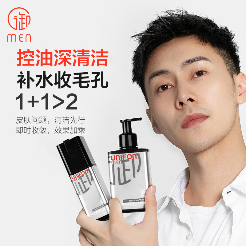 御MEN旗舰店御MEN御泥坊男士护肤品水乳套装氨基酸洗面奶补水保湿控油学生2