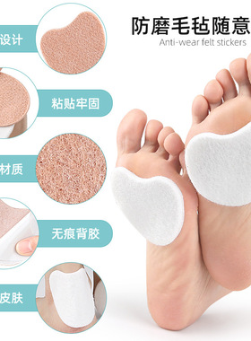毛毡前掌垫高跟鞋柔软防磨鸡眼随意贴可裁剪自粘调码半码脚掌垫
