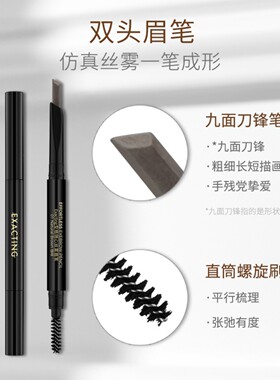 Exacting伊格媞型格随心丝雾眉笔防水防汗自然不晕染超细头初学者