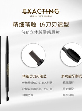 Exacting伊格媞型格随心精细眉笔顺滑防水汗