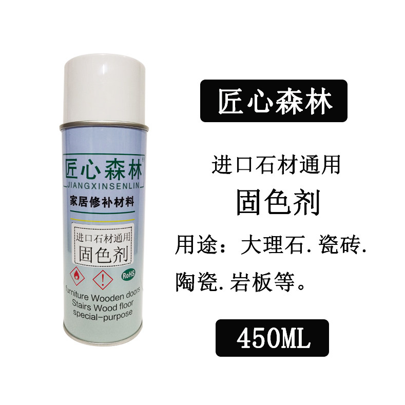 匠心森林陶瓷大理石岩板维修进口石材通用固色剂涂料添加剂漆脱剂,淘宝优惠券,粉丝福利购,淘宝优惠卷