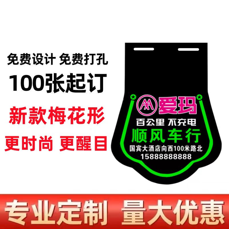 定做电动车挡泥皮定制电瓶车广告挡泥板订做摩托车泥胶后轮挡水皮 - 图1