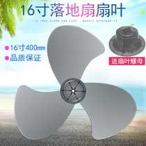 Perfect electric fan accessories 16 inch 400mm floor fan 3 leaf overdraft grey flabellum FS40 fan leaf blade