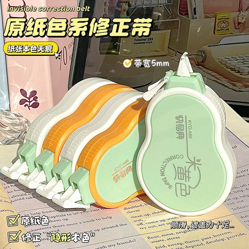 防摔隐形修正带ins高颜值大容量简约顺滑静音学生原纸色涂改带 - 图0