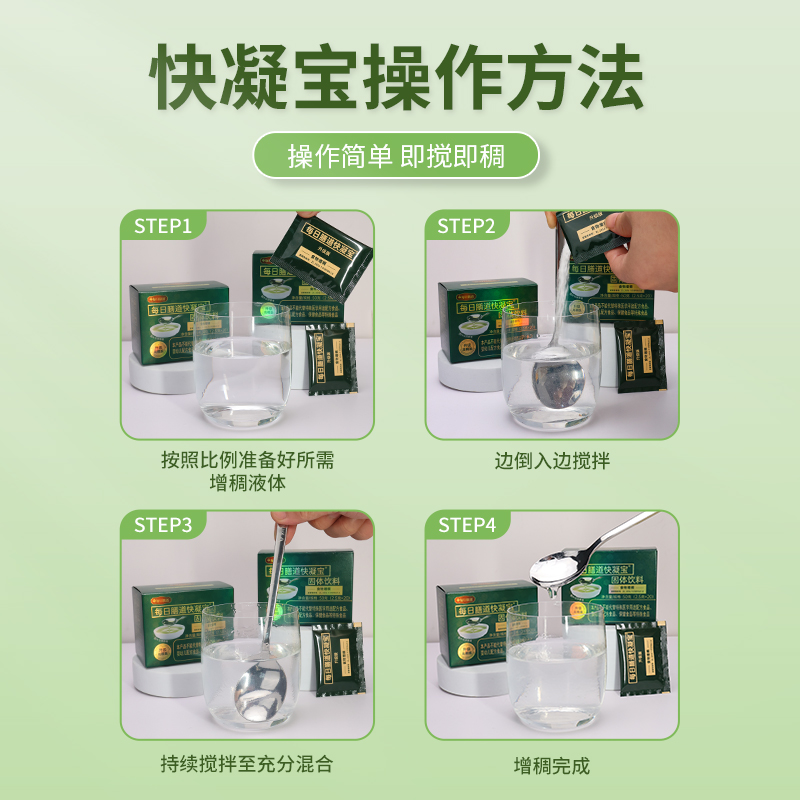 每日膳道快凝宝吞咽障碍增稠剂食物粘稠凝固粉辅助喝水防呛食品级